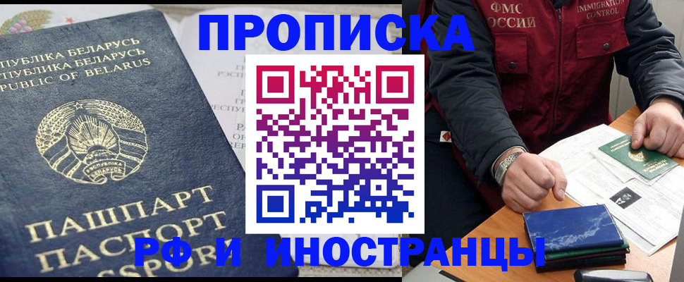 прописка 2025 в Сызрани